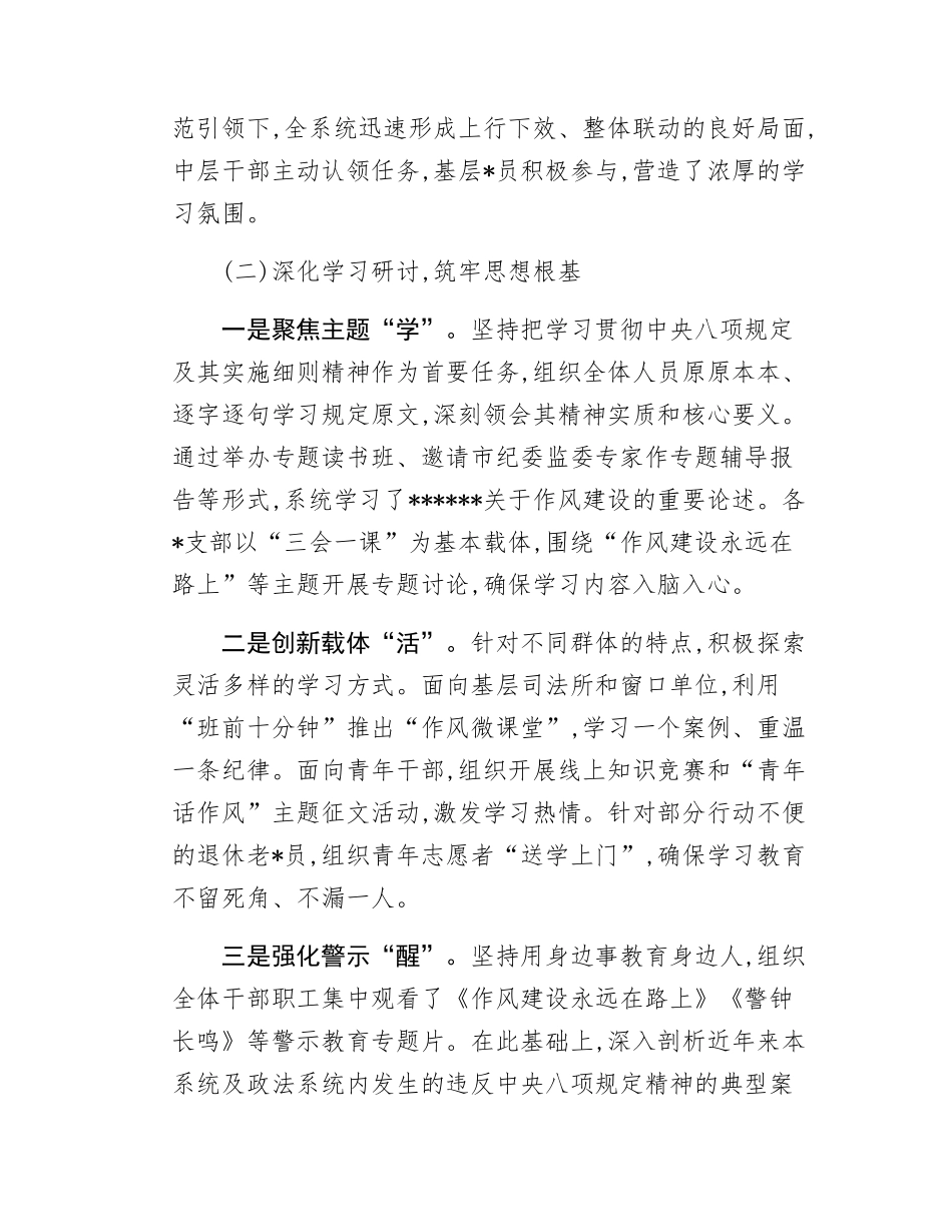 司法局专题总结评估报告.docx_第3页