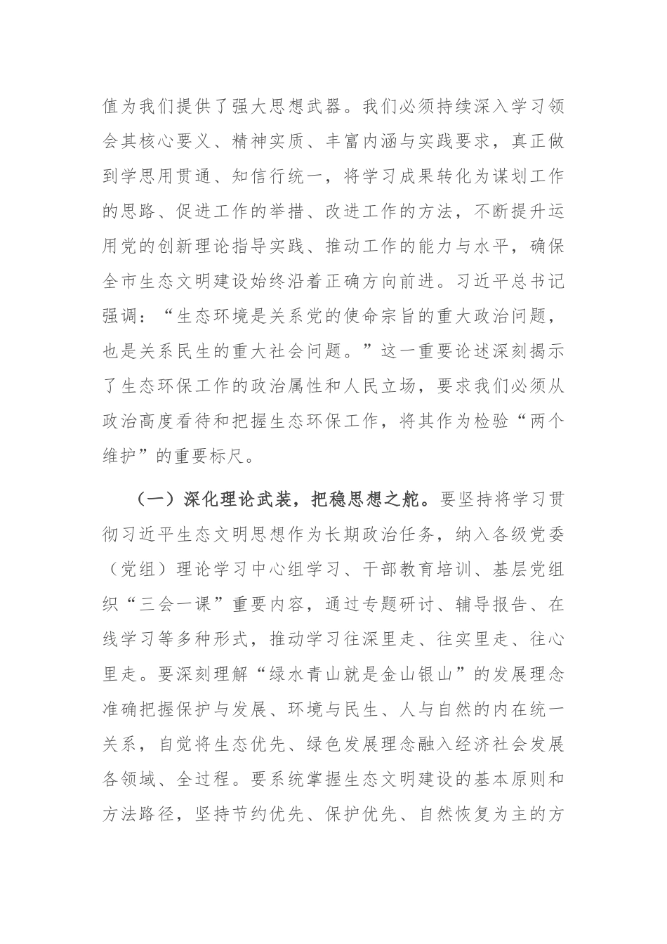 在2025年全市深入打好污染防治攻坚战暨生态环境保护督察整改工作推进会上的讲话.docx_第2页
