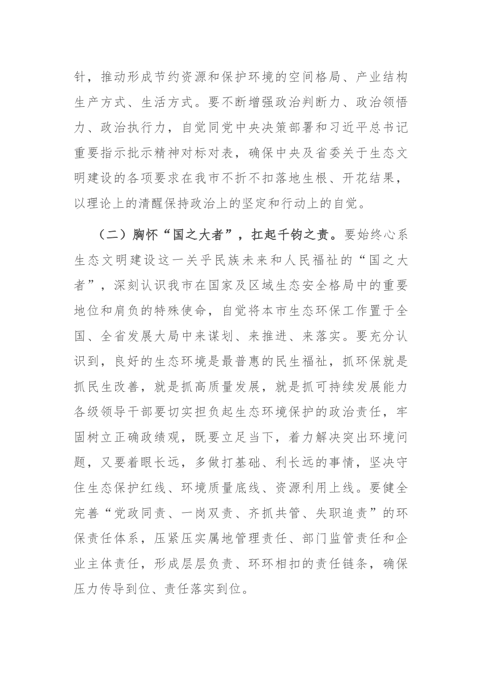 在2025年全市深入打好污染防治攻坚战暨生态环境保护督察整改工作推进会上的讲话.docx_第3页