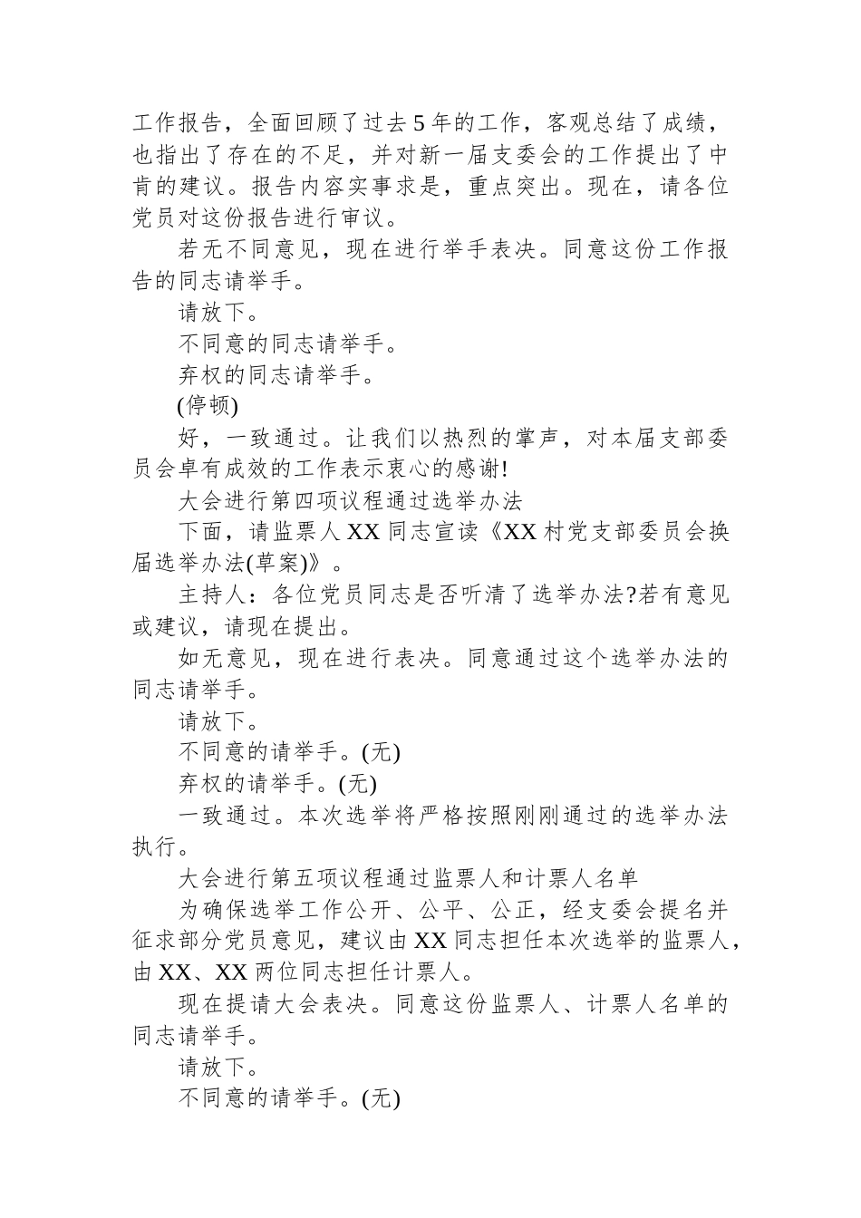 乡村党支部2025年换届选举大会主持词.docx_第2页