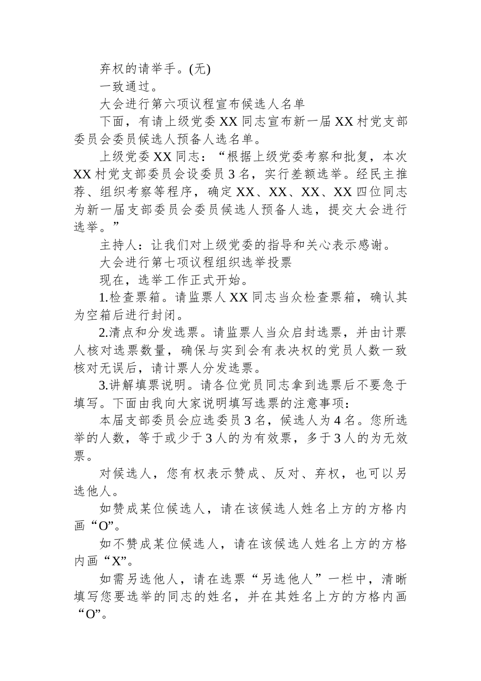 乡村党支部2025年换届选举大会主持词.docx_第3页