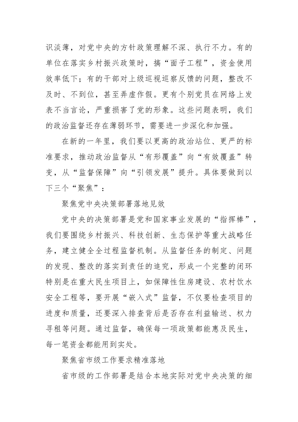 在2025年党群暨党风廉政和反腐败工作会上的讲话.docx_第2页