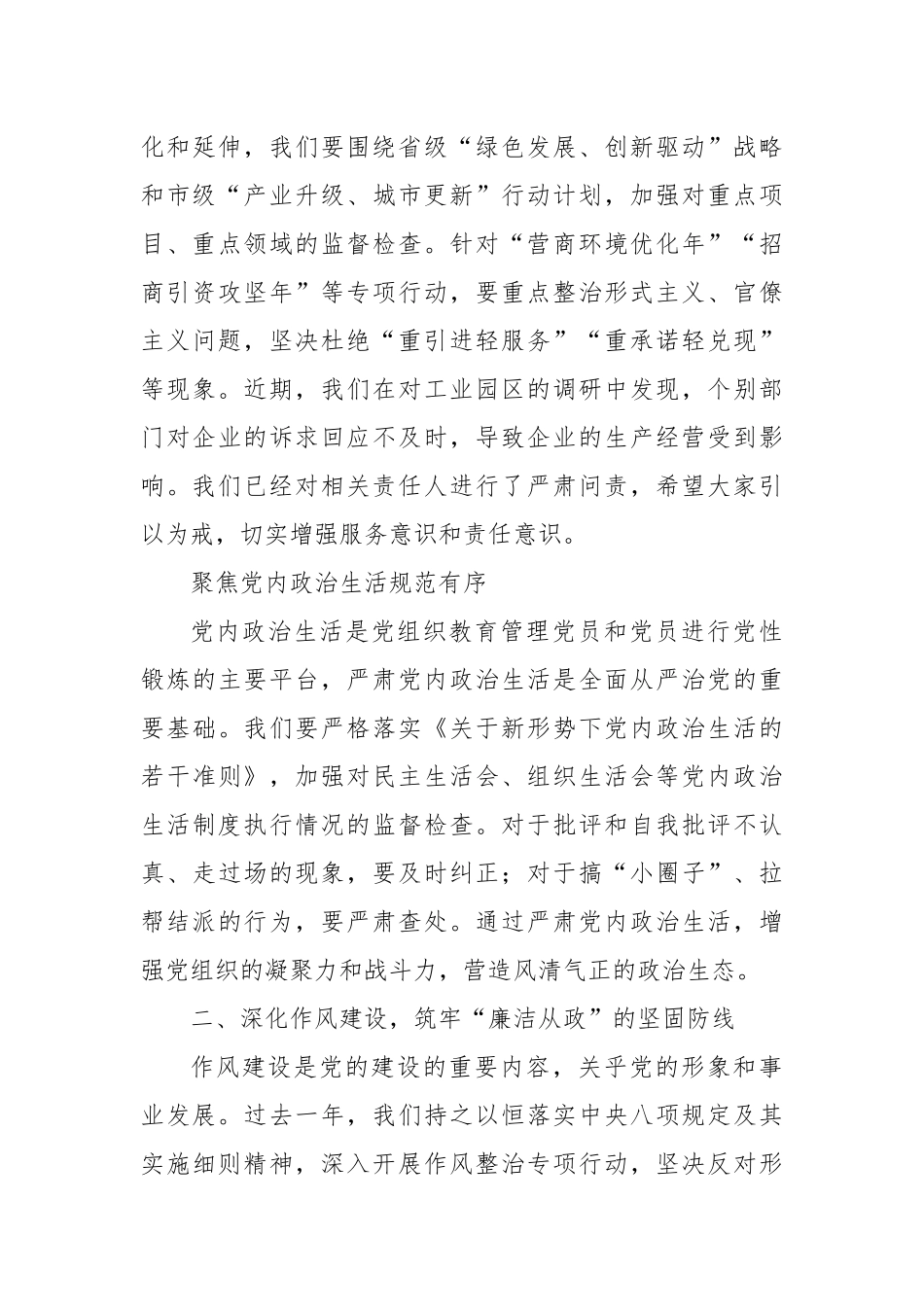在2025年党群暨党风廉政和反腐败工作会上的讲话.docx_第3页