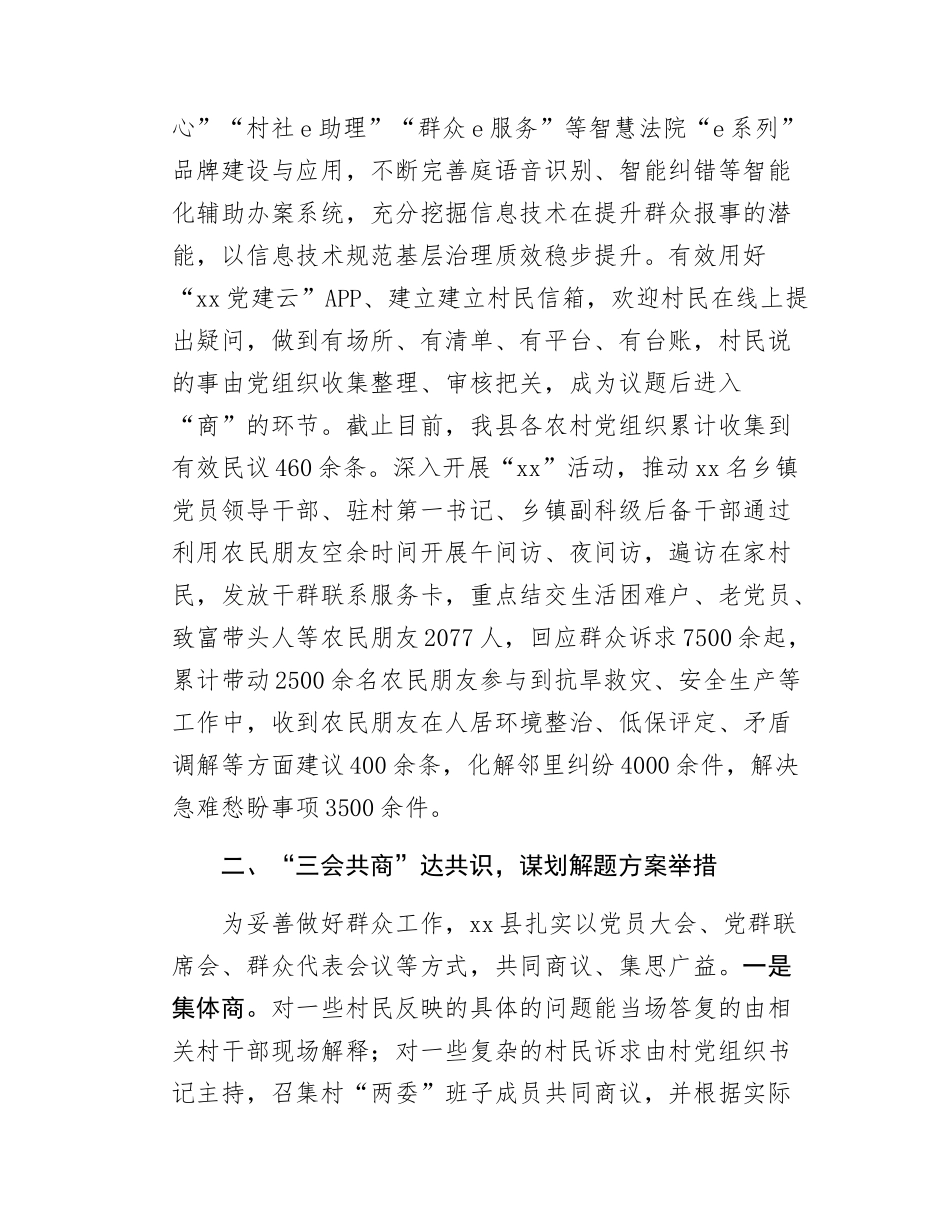 党建引领乡村基层治理交流发言.docx_第2页