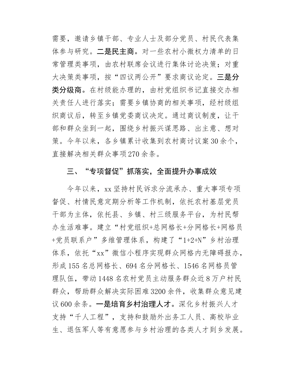 党建引领乡村基层治理交流发言.docx_第3页