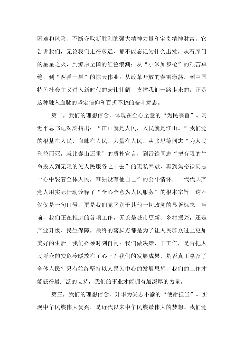 党课：以一往无前的奋斗姿态锐意进取、真抓实干.docx_第2页