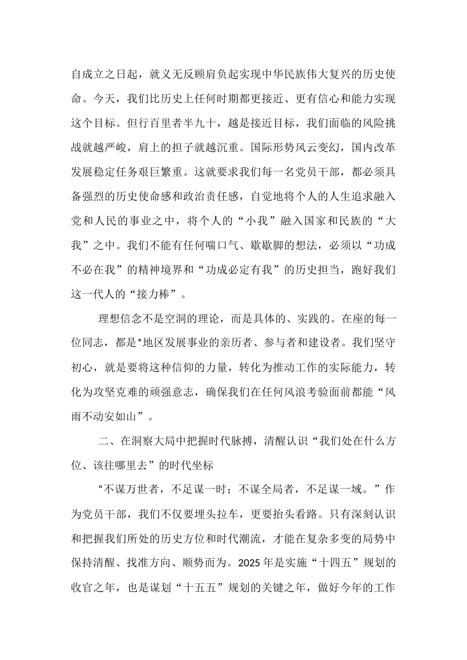党课：以一往无前的奋斗姿态锐意进取、真抓实干.docx_第3页