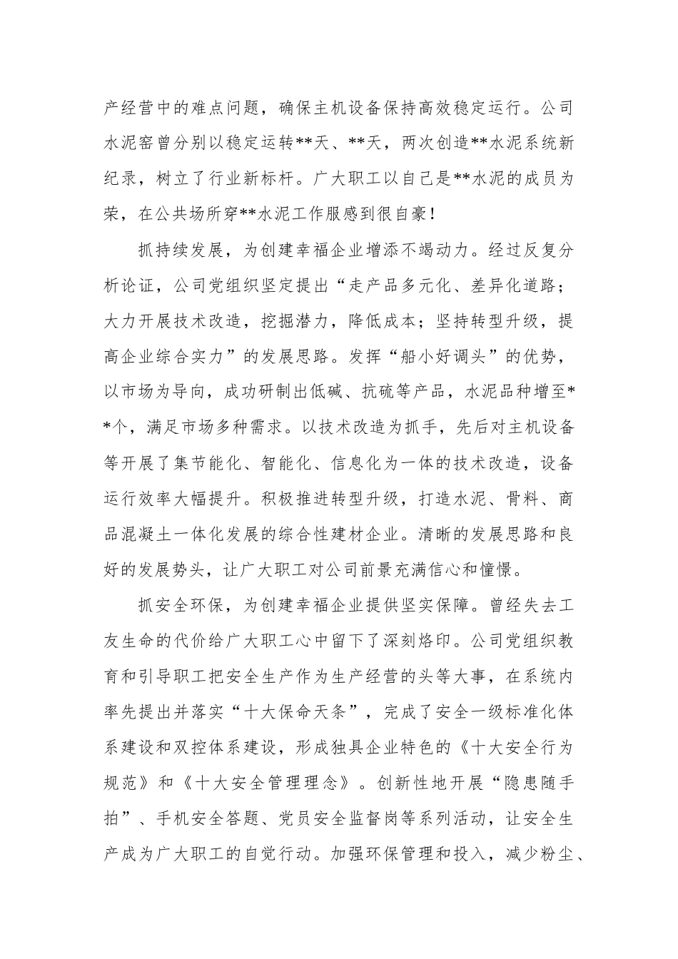 国企DJ工作经验交流：DJ引领下的幸福企业建造工程.docx_第3页