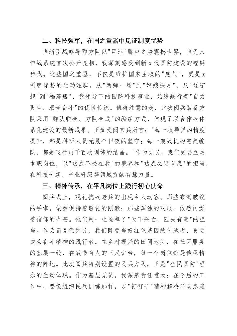 观看纪念中国人民抗日战争暨世界反法西斯战争胜利80周年大会阅兵感悟心得体会观后感202509.docx_第2页