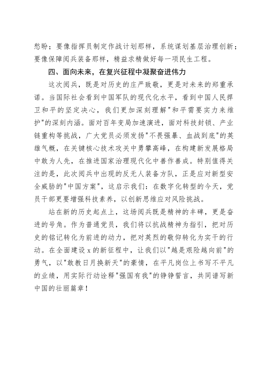观看纪念中国人民抗日战争暨世界反法西斯战争胜利80周年大会阅兵感悟心得体会观后感202509.docx_第3页