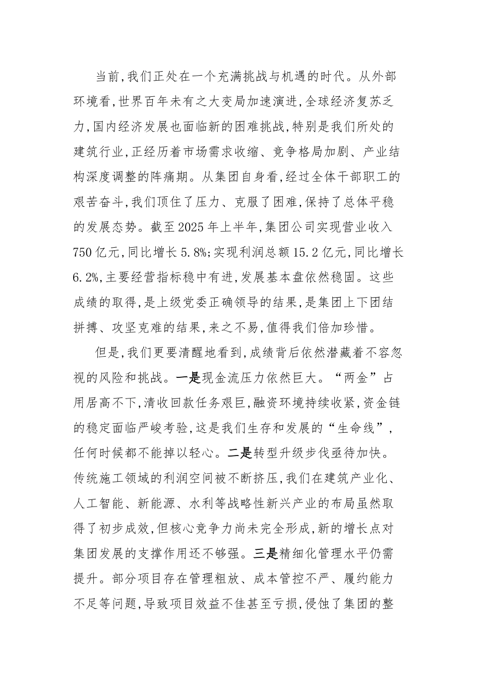 党课讲稿：永葆自我革命精神锤炼过硬能力作风以实干实绩奋力开创集团高质量发展新局面.docx_第2页