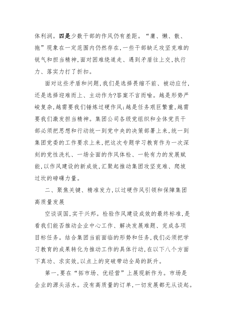 党课讲稿：永葆自我革命精神锤炼过硬能力作风以实干实绩奋力开创集团高质量发展新局面.docx_第3页