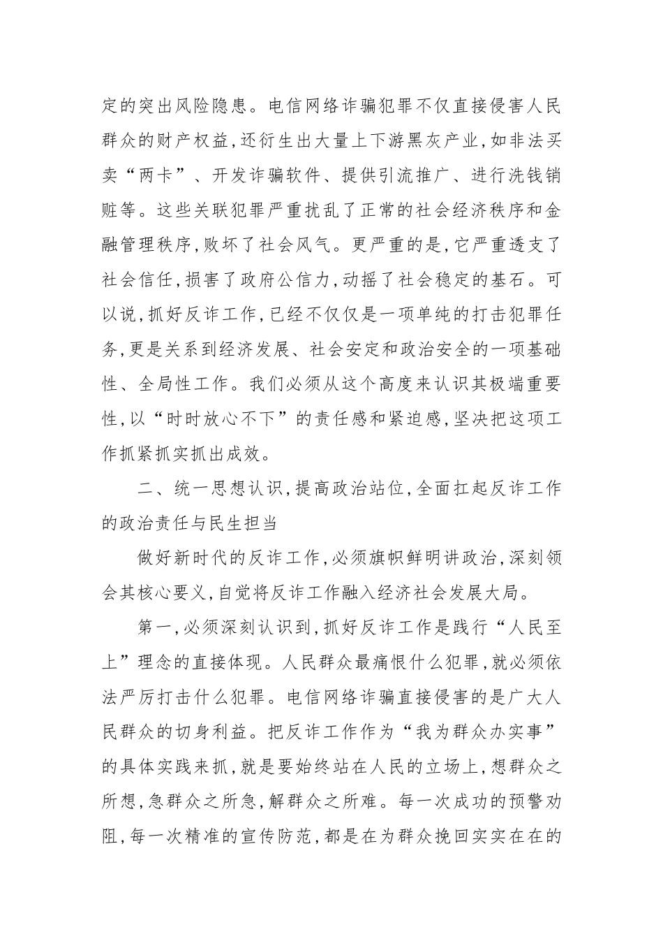 在XX县防范电信网络诈骗宣传培训工作会议上的讲话.docx_第3页