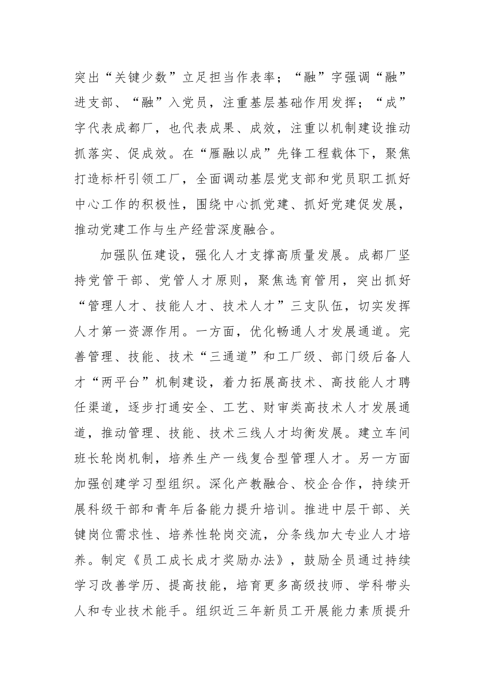 党建经验：强化党建引领 凝聚发展力量（烟草国企）.docx_第2页