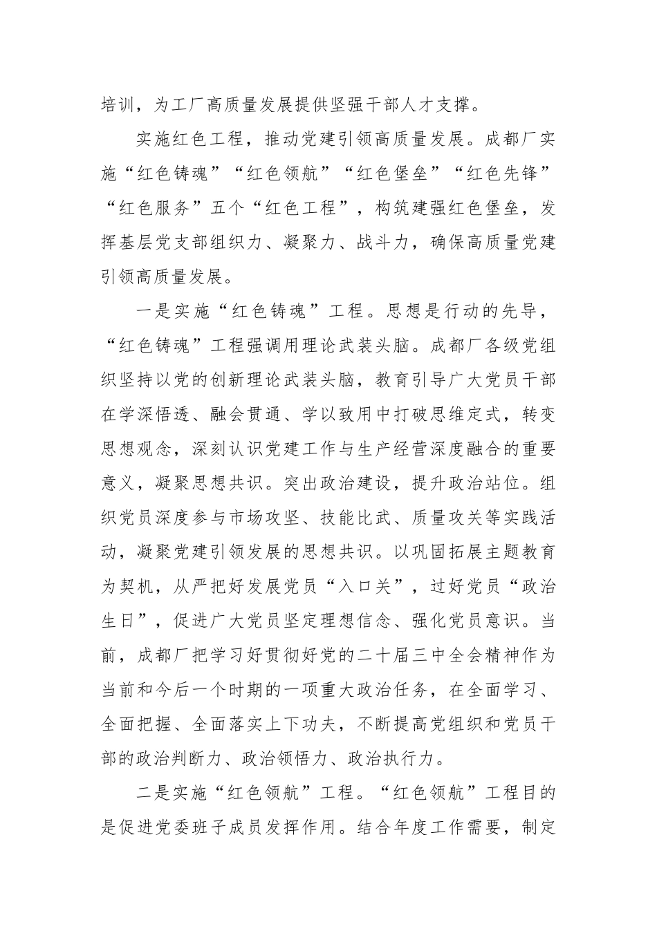 党建经验：强化党建引领 凝聚发展力量（烟草国企）.docx_第3页