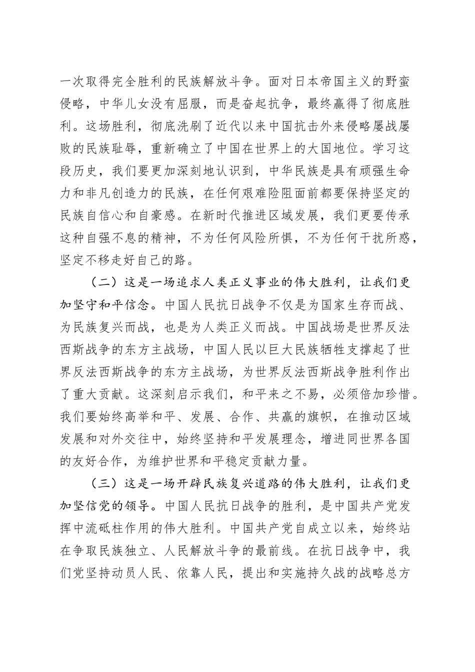 学习在纪念中国人民抗日战争暨世界反法西斯战争胜利80周年大会上的讲话精神的发言提纲202509.docx_第2页
