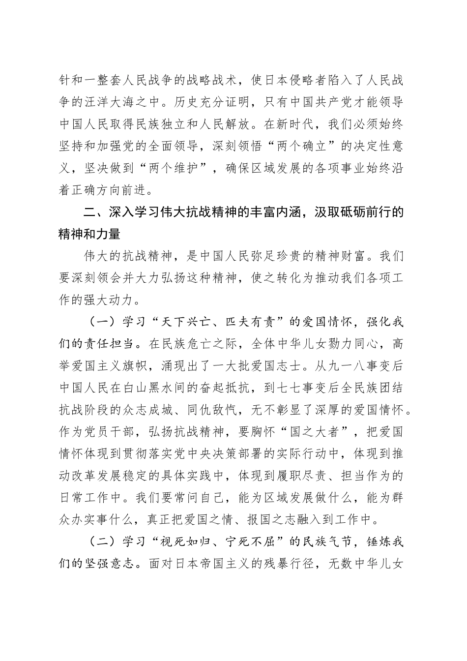 学习在纪念中国人民抗日战争暨世界反法西斯战争胜利80周年大会上的讲话精神的发言提纲202509.docx_第3页