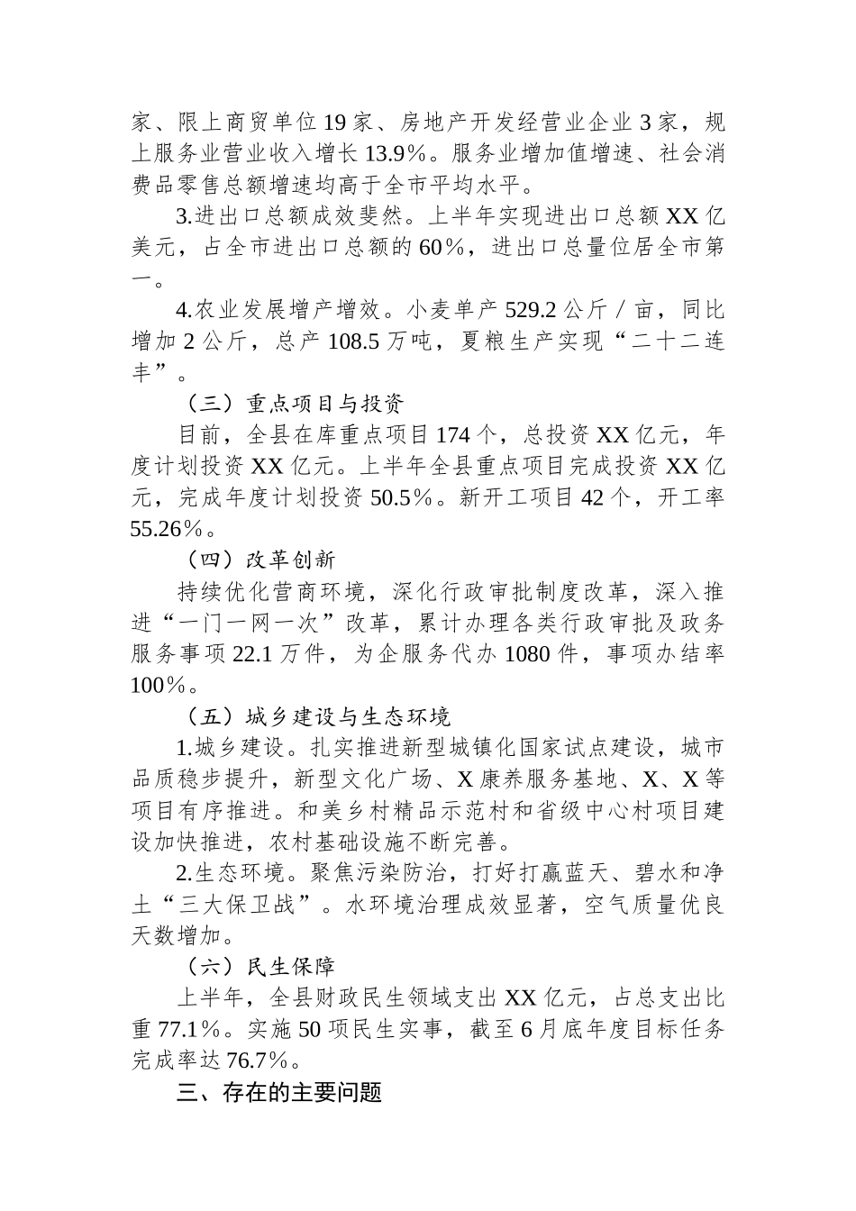 某县关于2025年上半年国民经济和社会发展计划执行情况的审查意见.docx_第2页