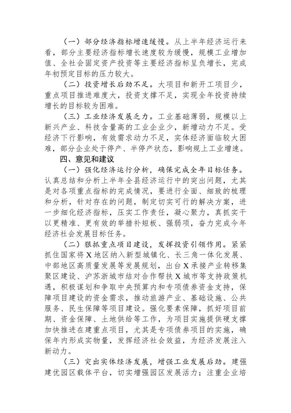 某县关于2025年上半年国民经济和社会发展计划执行情况的审查意见.docx_第3页