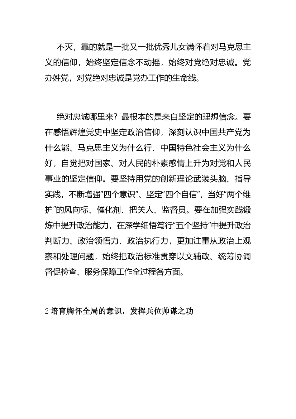 传承弘扬好大别山精神.docx_第2页