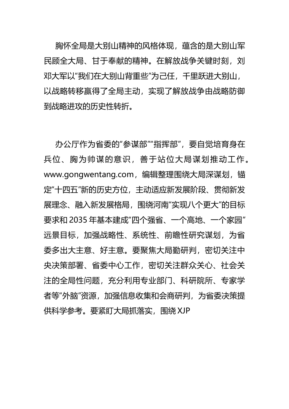 传承弘扬好大别山精神.docx_第3页