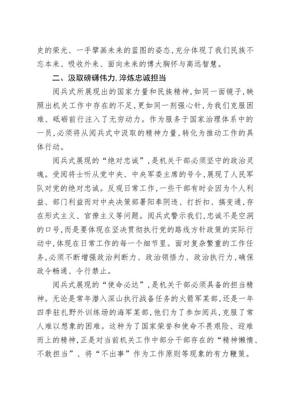 领导干部观看纪念中国人民抗日战争暨世界反法西斯战争胜利80周年阅兵式的心得体会观后感感悟.docx_第3页