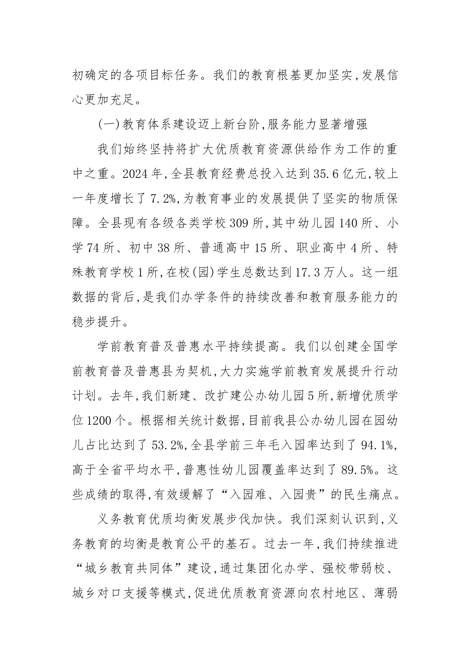 在XX县2025学年新学期校长工作会议上的讲话.docx_第2页