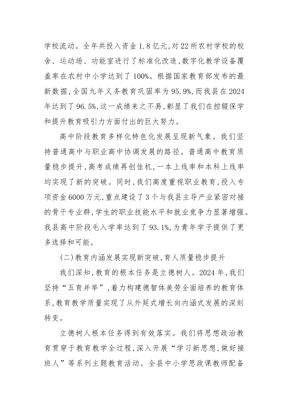 在XX县2025学年新学期校长工作会议上的讲话.docx_第3页