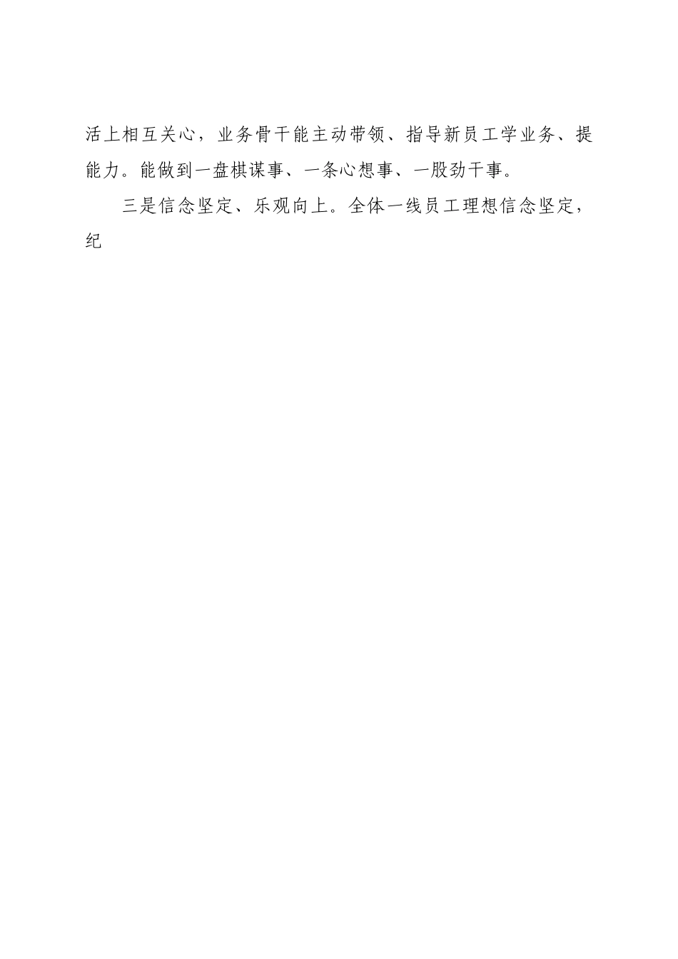 新形势下如何抓好国企公司员工思想政治工作调研报告.docx_第2页