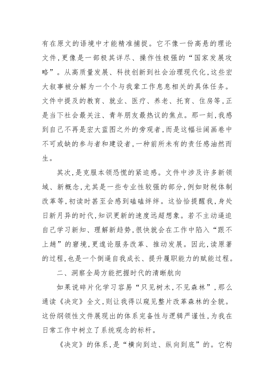 在XX县学习贯彻党的二十届三中全会精神研讨会上的心得体会.docx_第2页
