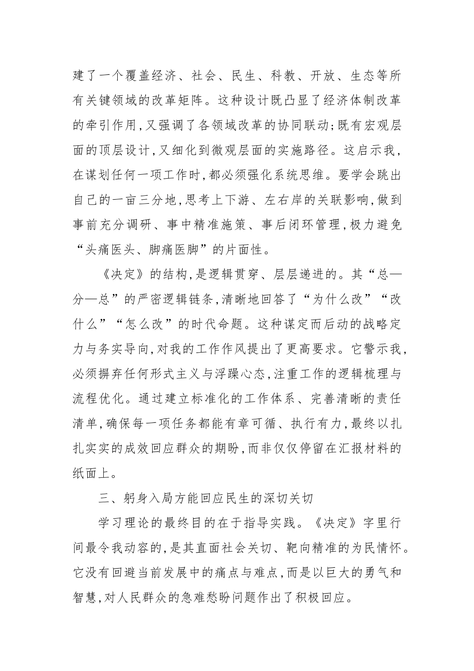 在XX县学习贯彻党的二十届三中全会精神研讨会上的心得体会.docx_第3页