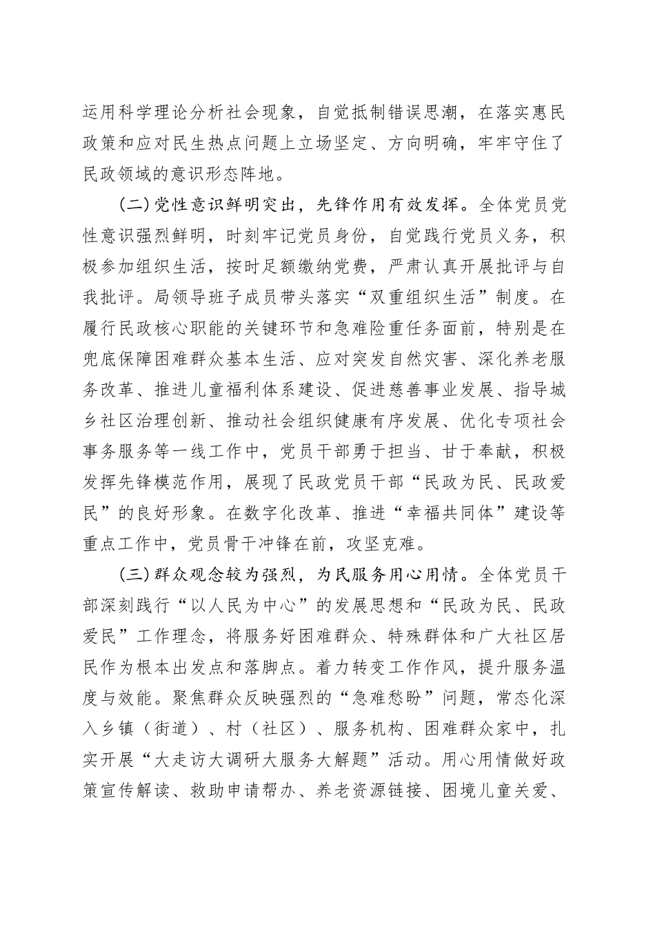 市民政局机关党支部2025年上半年党员思想形势分析报告.docx_第2页