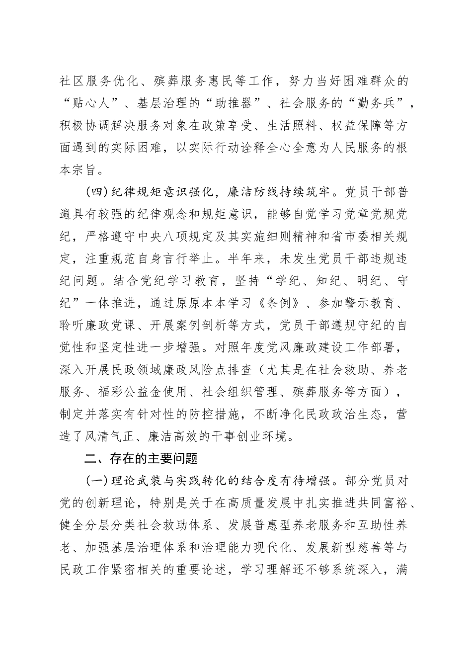 市民政局机关党支部2025年上半年党员思想形势分析报告.docx_第3页