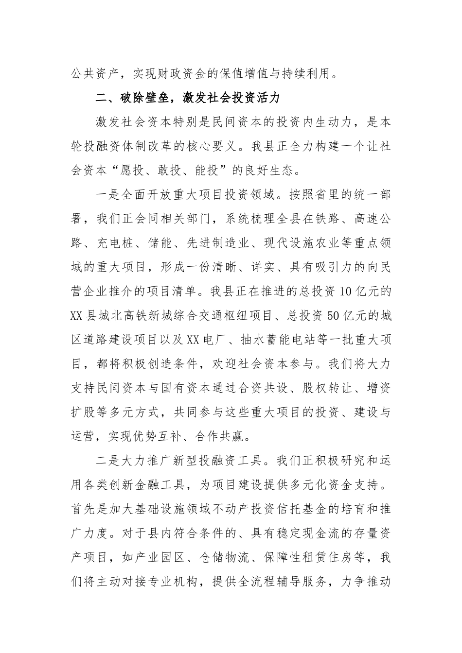 关于深化县域投融资体制改革的发言材料.docx_第3页