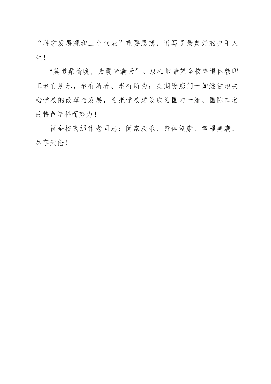 校长重阳节退休教师座谈会讲话篇.docx_第2页