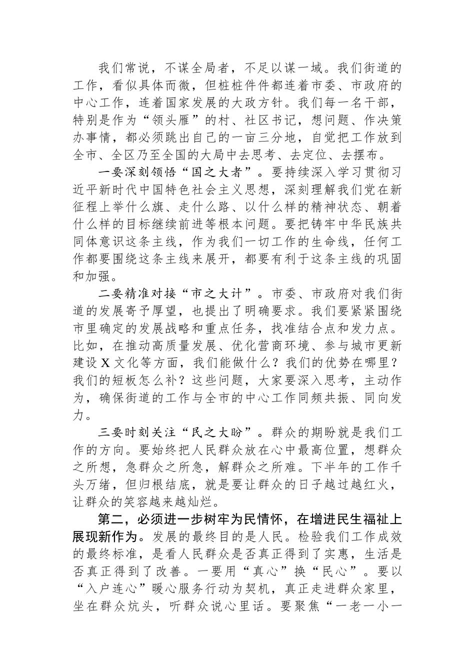 街道党工委书记在街道2025年下半年重点工作部署会上的总结讲话.docx_第2页