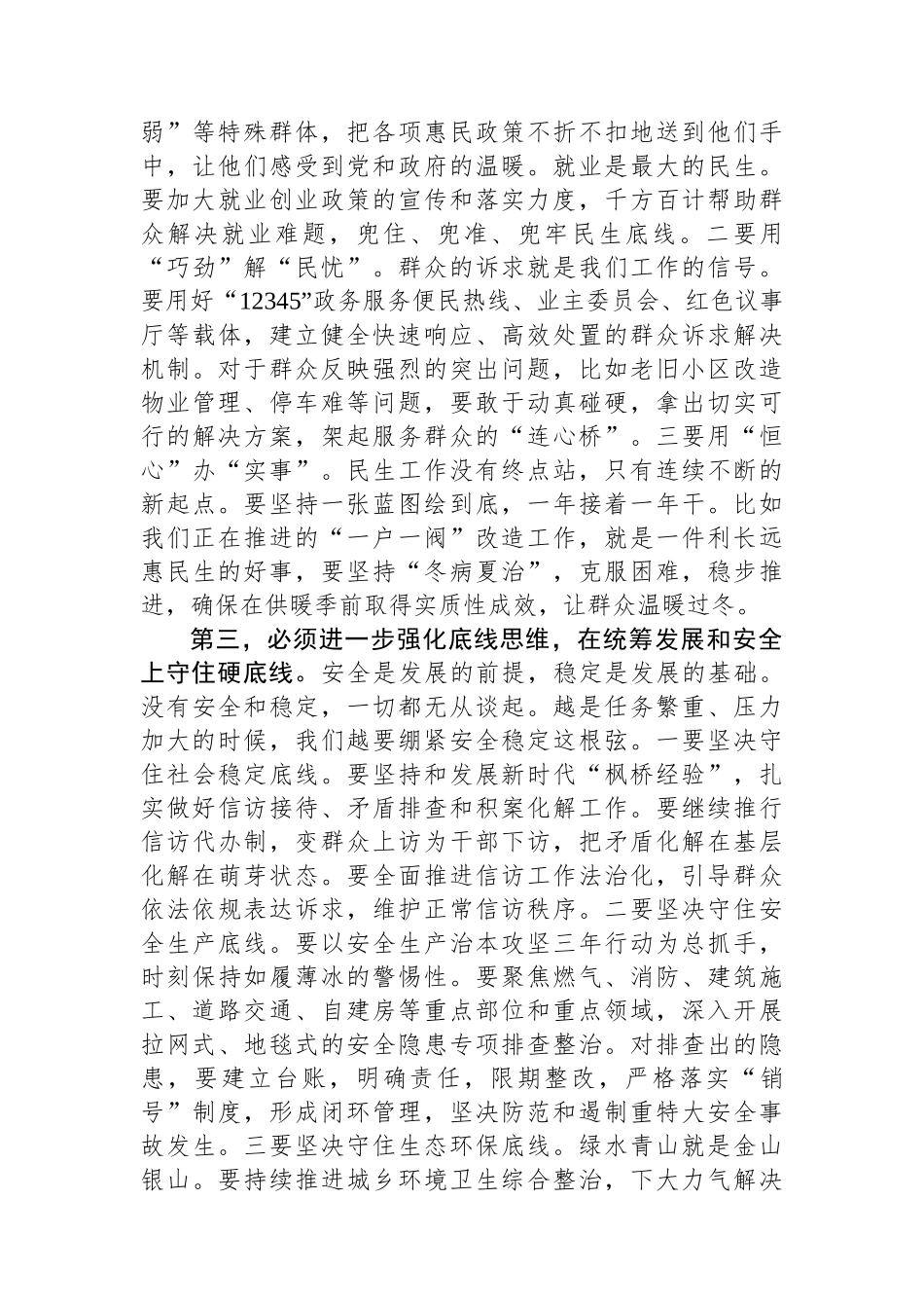 街道党工委书记在街道2025年下半年重点工作部署会上的总结讲话.docx_第3页