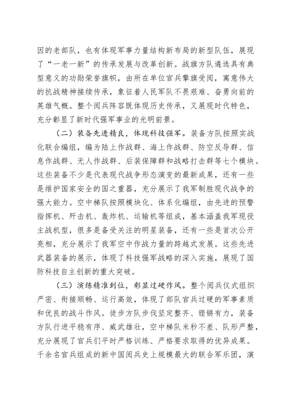 观看纪念中国人民抗日战争暨世界反法西斯战争胜利80周年阅兵直播感悟心得体会观后感202509.docx_第2页