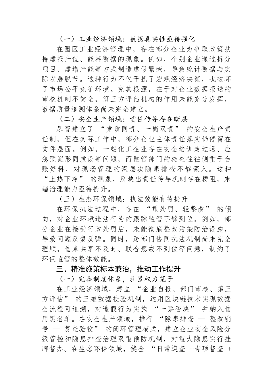 以案为鉴强作风+守正创新促发展+——+围绕两起典型案例的反思与实践.docx_第2页