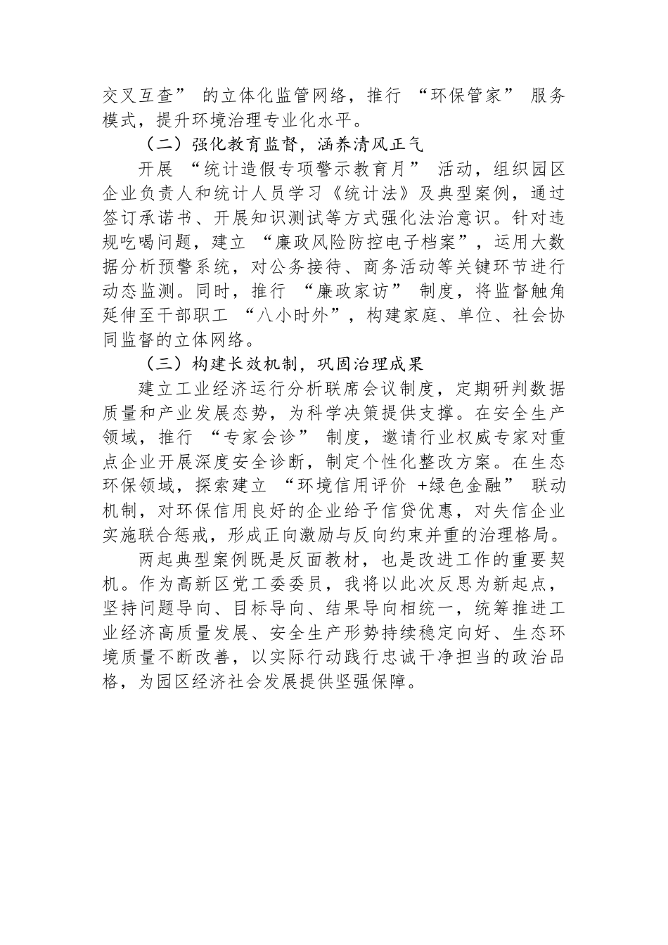 以案为鉴强作风+守正创新促发展+——+围绕两起典型案例的反思与实践.docx_第3页
