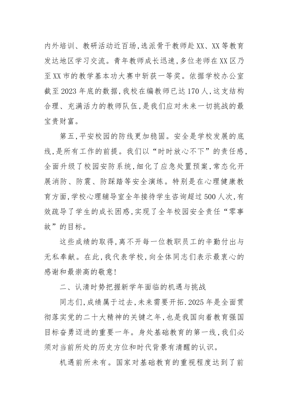 在XX市XX小学2025年秋学期开学工作会上的讲话.docx_第3页