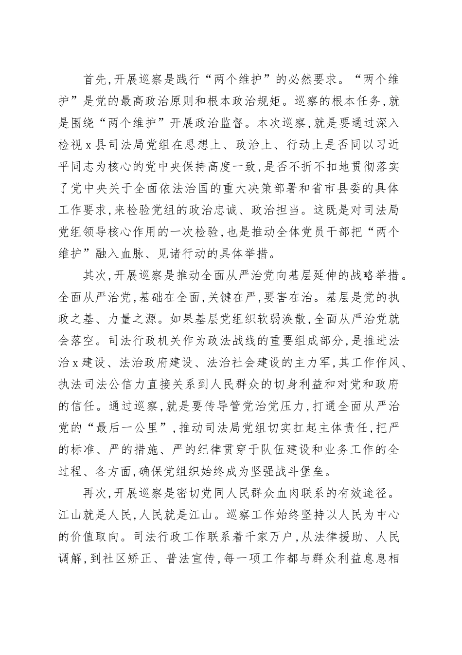 巡察组长在县委巡察组巡察县司法局党组工作动员会上的动员讲话.docx_第2页