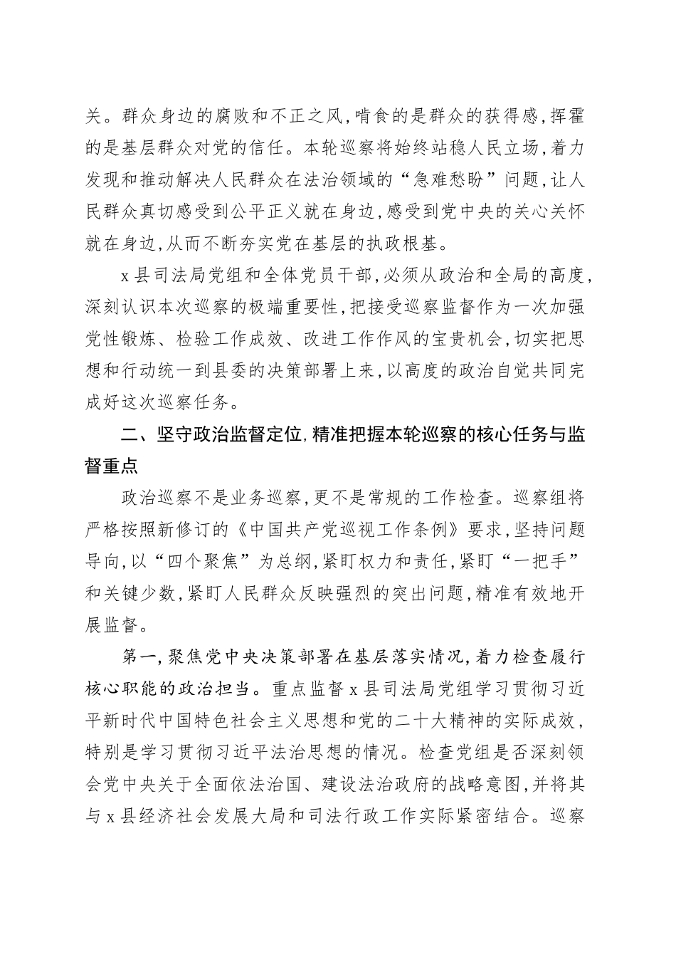巡察组长在县委巡察组巡察县司法局党组工作动员会上的动员讲话.docx_第3页