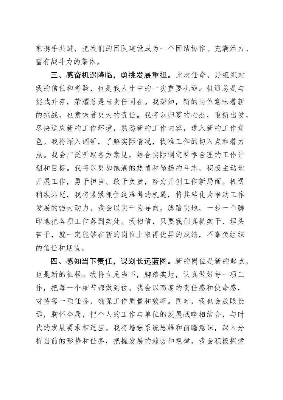 2025年新提拔干部在干部大会上的表态发言20250904.docx_第3页
