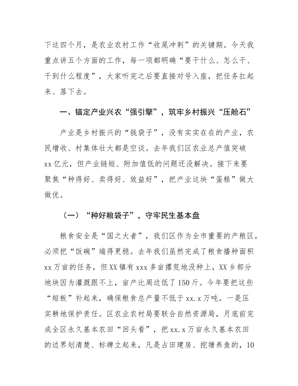 区长在全区农业农村重点工作推进会上的讲话.docx_第2页