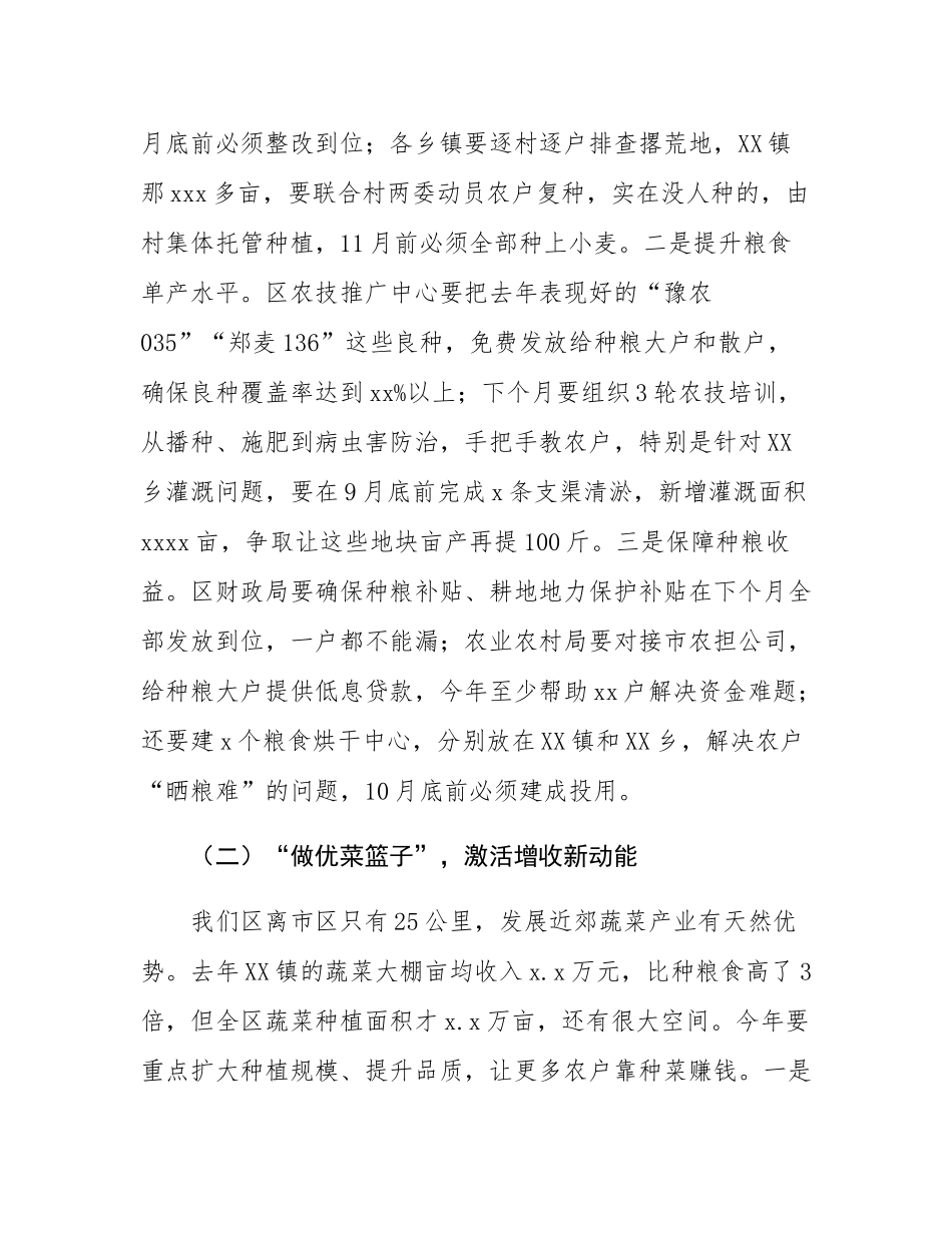 区长在全区农业农村重点工作推进会上的讲话.docx_第3页