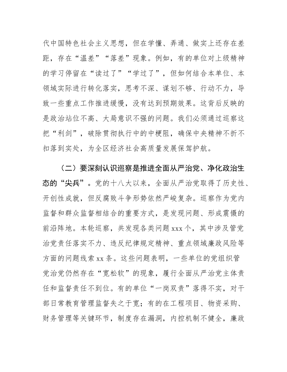 在2025年区委书记专题会议暨巡察工作专题部署会上的讲话.docx_第3页