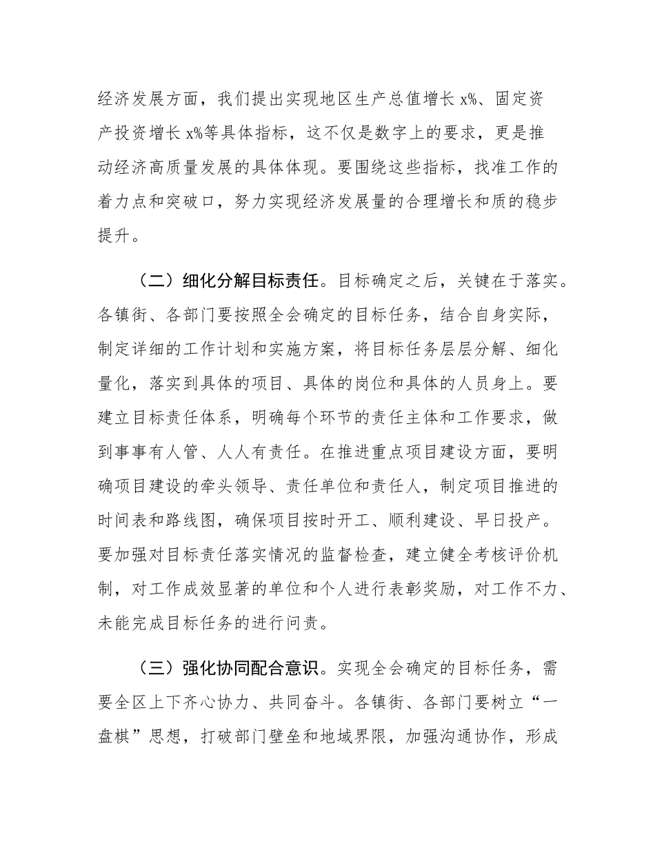 区委书记在区委全会第二次全体会议上的讲话.docx_第2页