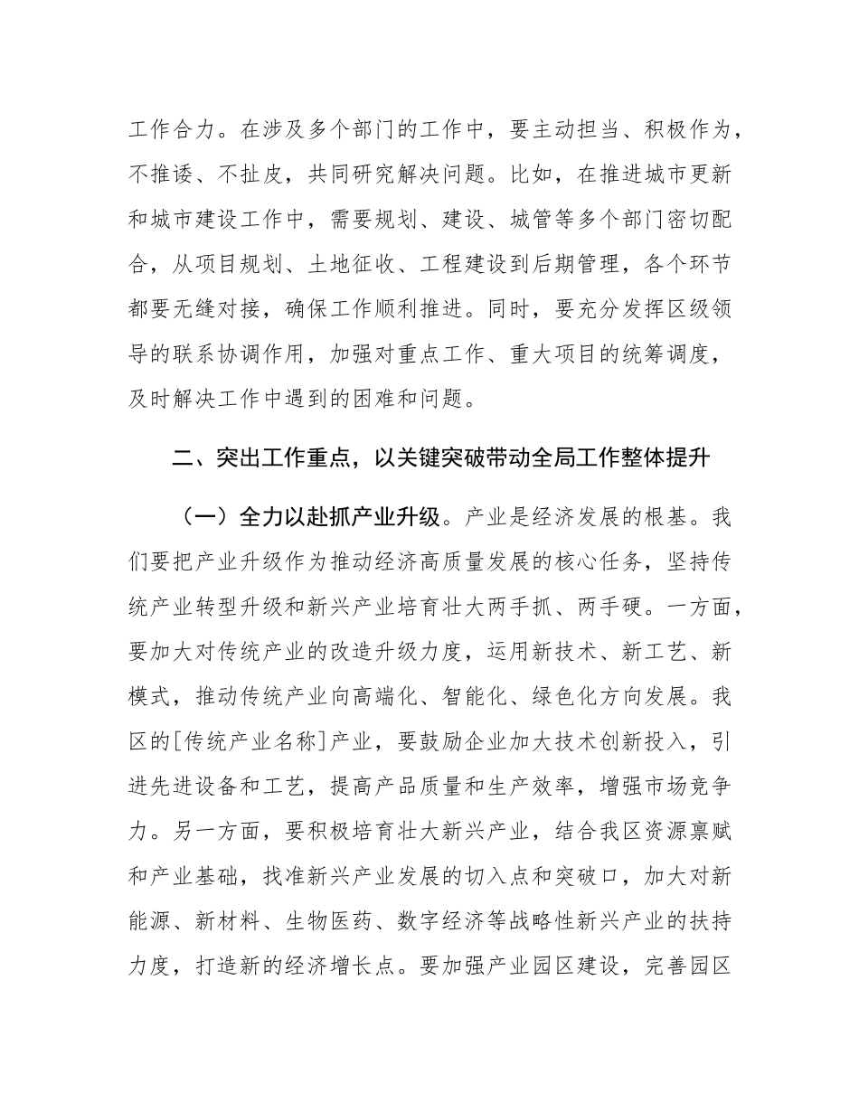 区委书记在区委全会第二次全体会议上的讲话.docx_第3页