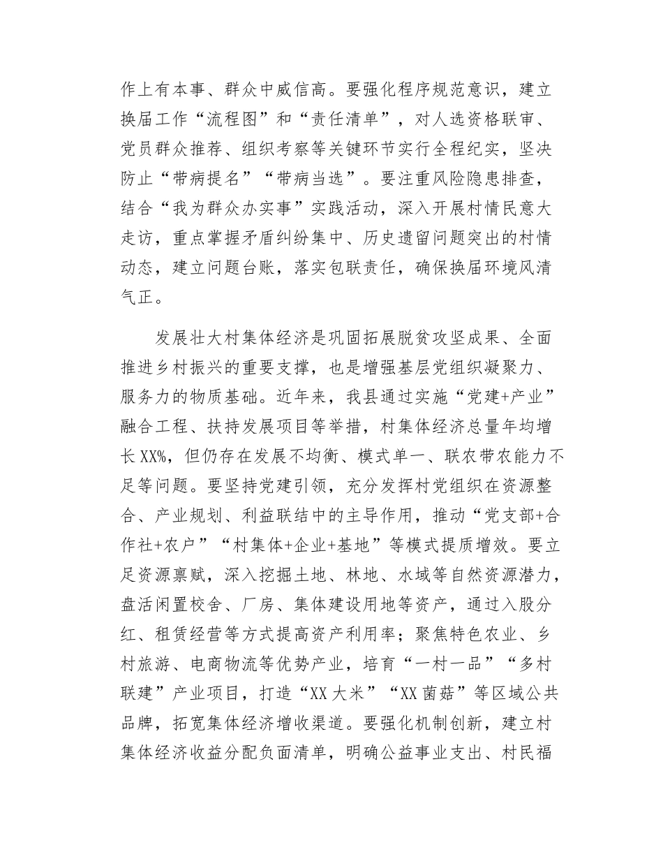 在全县乡镇村“两委”换届筹备暨发展壮大村集体经济工作座谈会上的讲话.doc_第2页